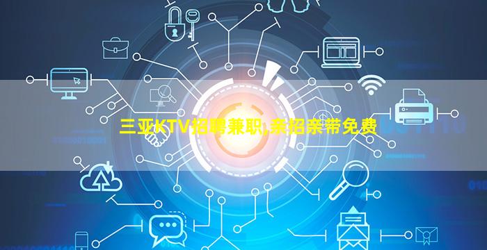 许昌夜总会招聘